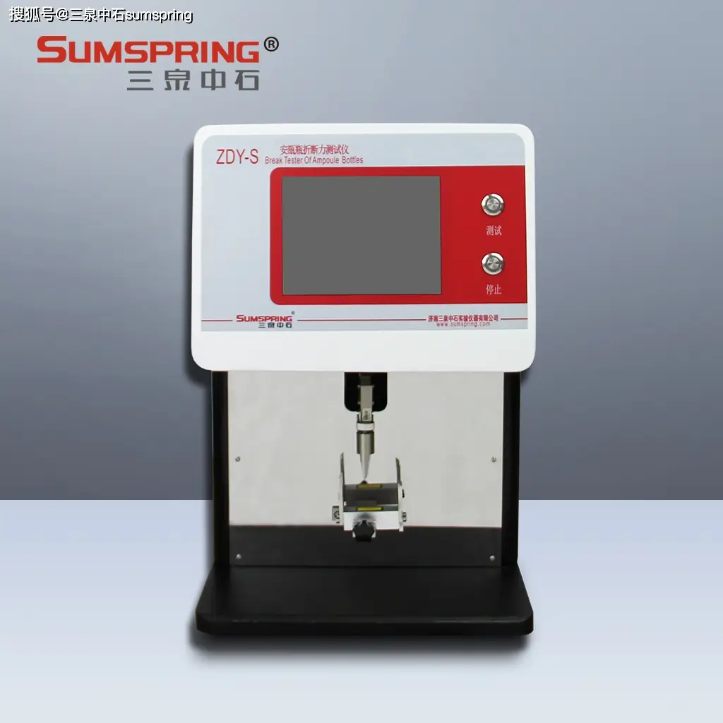 ZDY-S數(shù)顯折斷力試驗(yàn)機(jī)：安瓿瓶折斷力精準(zhǔn)測試解決方案