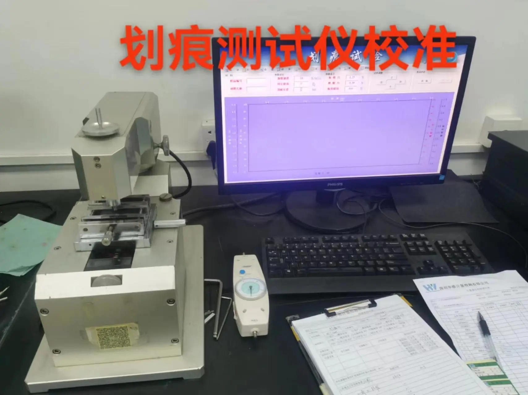 深圳華維計(jì)量檢測(cè)有限公司：儀器校正管理、儀器設(shè)備校準(zhǔn)、儀器計(jì)量校準(zhǔn)檢測(cè)專業(yè)服務(wù)商