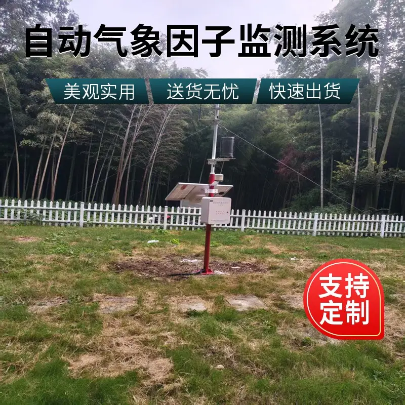 自動氣象站的儀器設(shè)備即氣象觀測儀器設(shè)備有哪些